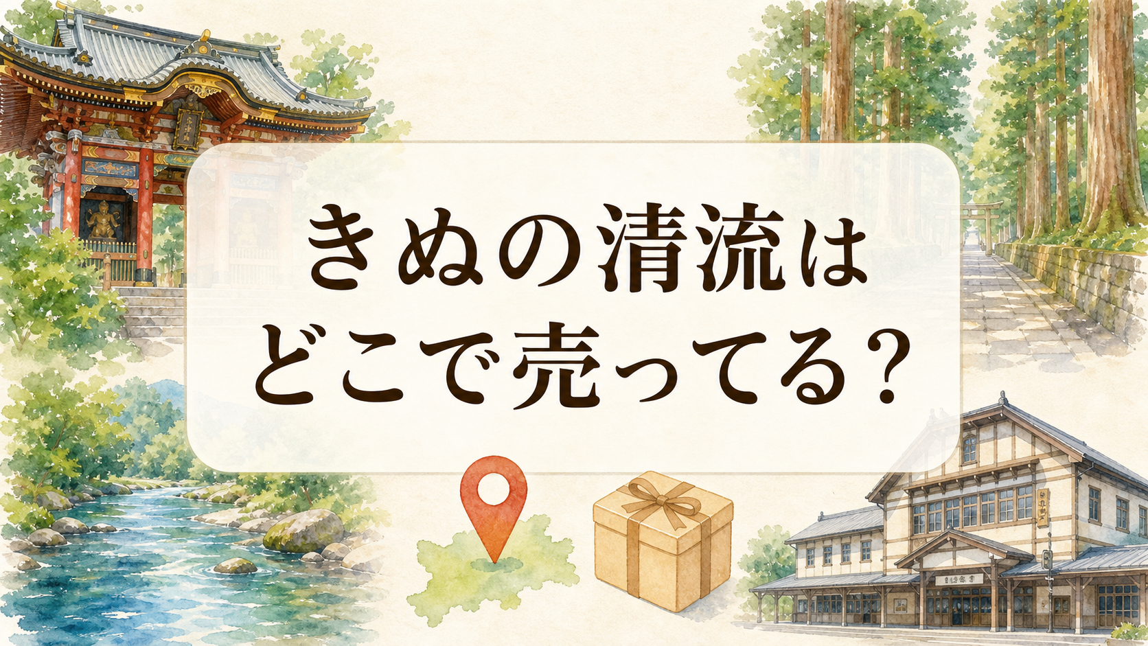 かわらけかりんとうはどこで売ってる