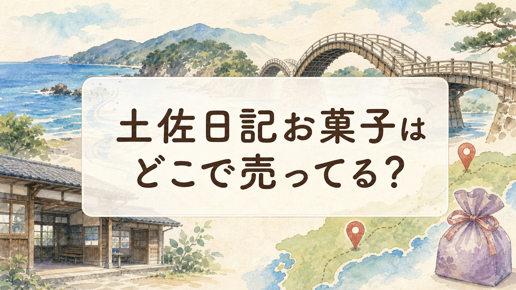 土佐日記お菓子はどこで売ってる