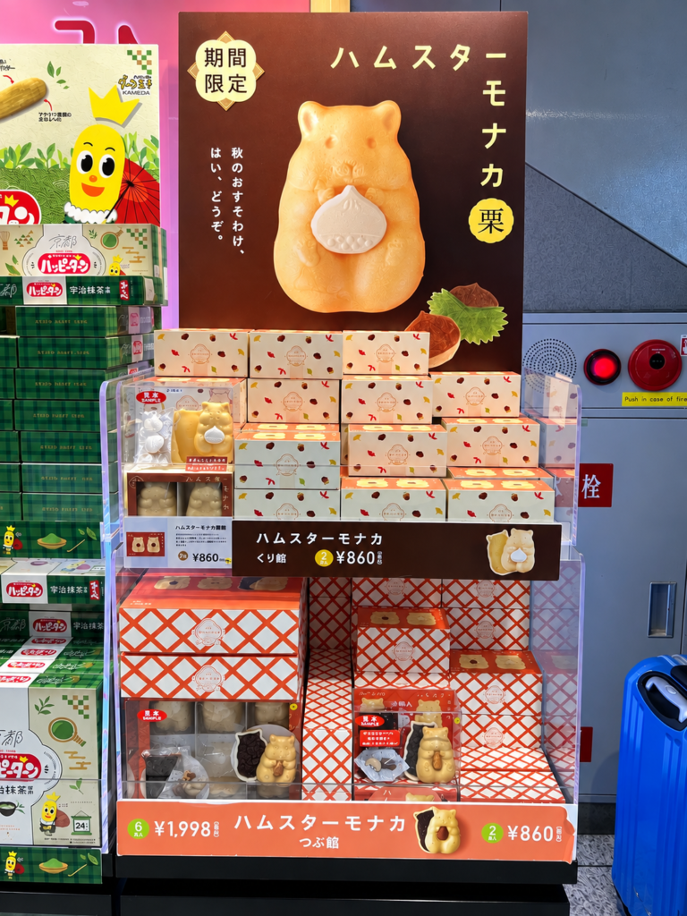 京都駅で販売されていたハムスターモナカ栗餡の店頭写真
